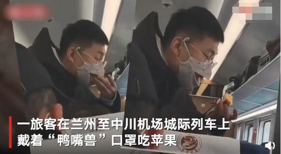 輸送帶廠家：就這么饞嗎？乘客戴鴨嘴獸口罩列車上吃蘋果