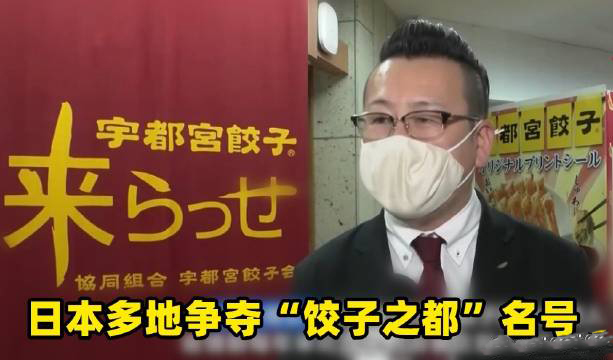 食品輸送帶廠家：日本多地爭奪餃子之都名號是怎么回事？