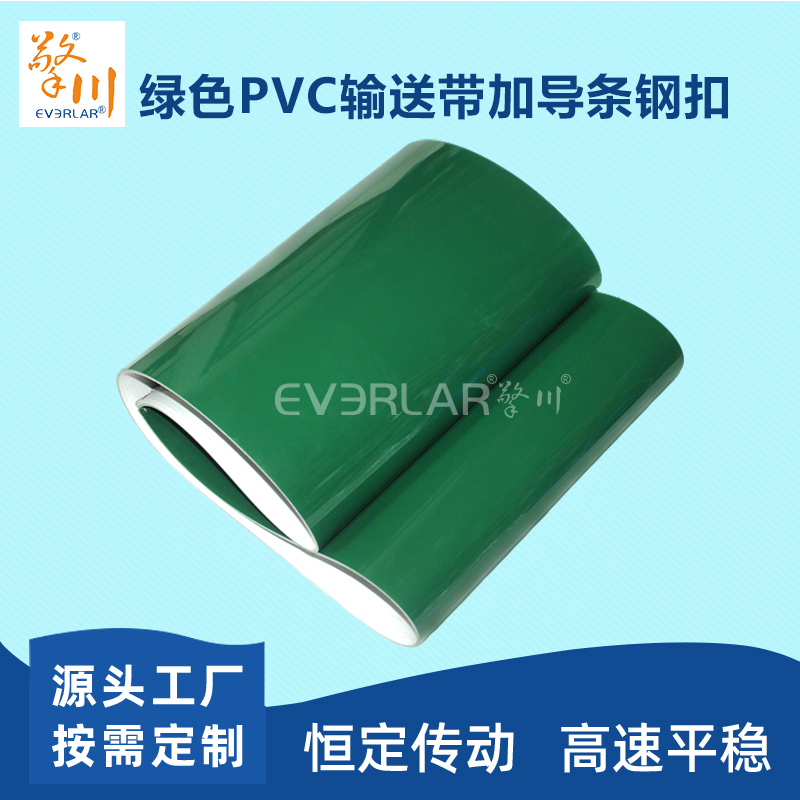 綠色PVC輸送帶加導條鋼扣防滑食品加工行業(yè)生產(chǎn)線皮帶定制